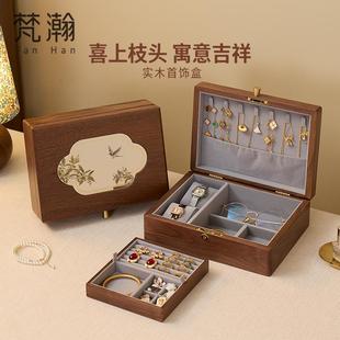 耳钉手链项链戒指饰品收纳盒 梵瀚实木首饰盒珠宝陈列高品质新中式