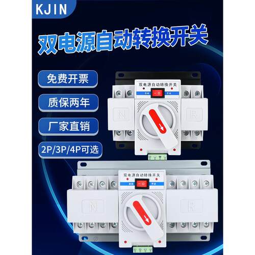 双电源自动转换开关Mg二级2P63A迷你220V家用开关4P