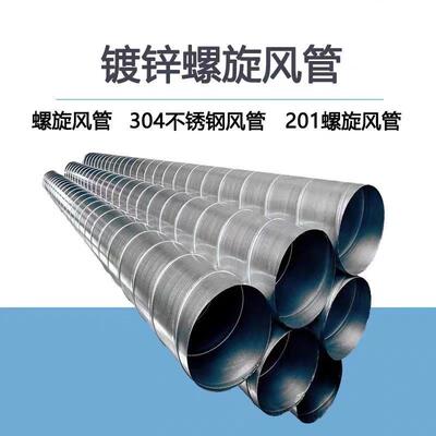白铁皮通风管道厨房排烟管圆形烟筒不锈钢304螺旋风管油烟机烟囱