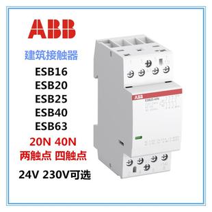 20N40N微型建筑24 230V交直流通用 ABB接触器ESB20 新款
