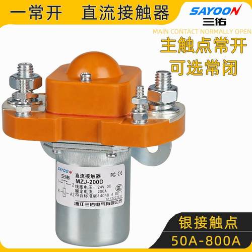 三佑 单线圈 常开 直流接触器 SZJ100A-D MZJ-200D 300A 400A 24V