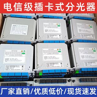 国标电信级分光器1分2/4/8/16/32插片/一比二尾纤式PLC光纤分路器