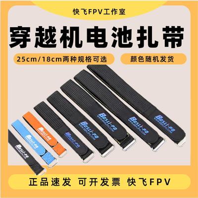 Boslipo博氏电池扎带穿越机FPV电池绑带四轴无人机防滑扎带