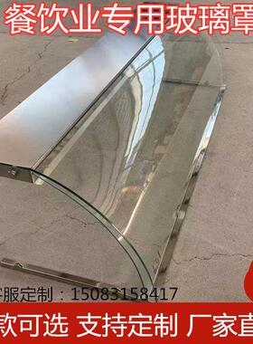 玻璃罩商用不锈钢饭菜工作台面包冰箱罩子农贸市场透明玻璃卤味