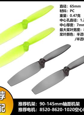 遥控飞机桨无人机高效螺旋桨65mm正反桨穿越机空心杯遥控航模配件