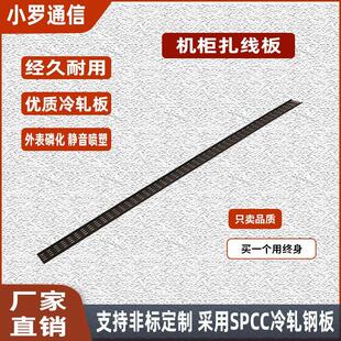 19英寸标准机柜绑线板600宽机柜专用扎线板理线板加厚机柜配件
