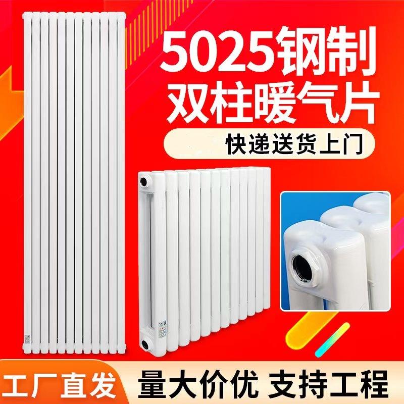 暖气片家用钢二柱5025钢制散热器家用钢制暖气片壁挂式大水道包邮