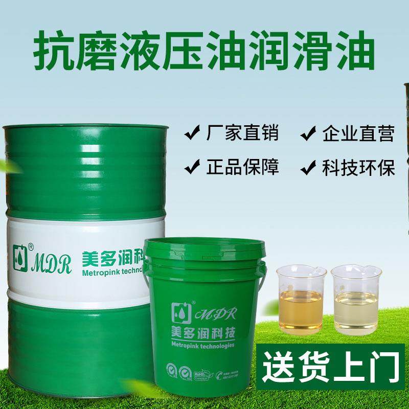 美多润液压油抗磨叉车举升机挖掘机铲车专用200升大桶46号68#32#