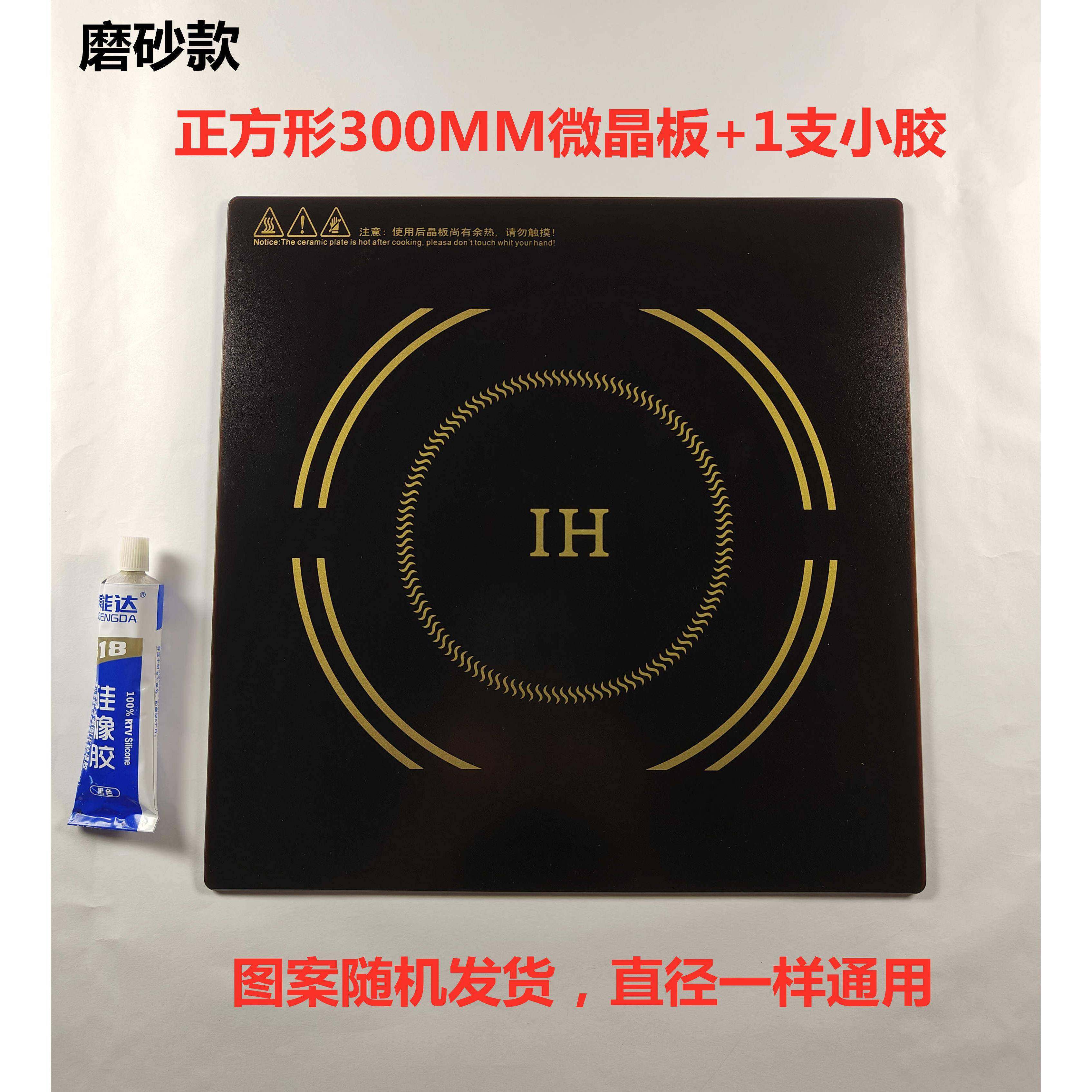 大功率商用电磁炉微晶板黑晶板 正方形陶瓷板耐高温送胶支持定制,厨房电器,商用台式电磁炉/电陶炉,淘宝优惠券,粉丝福利购,淘宝优惠卷