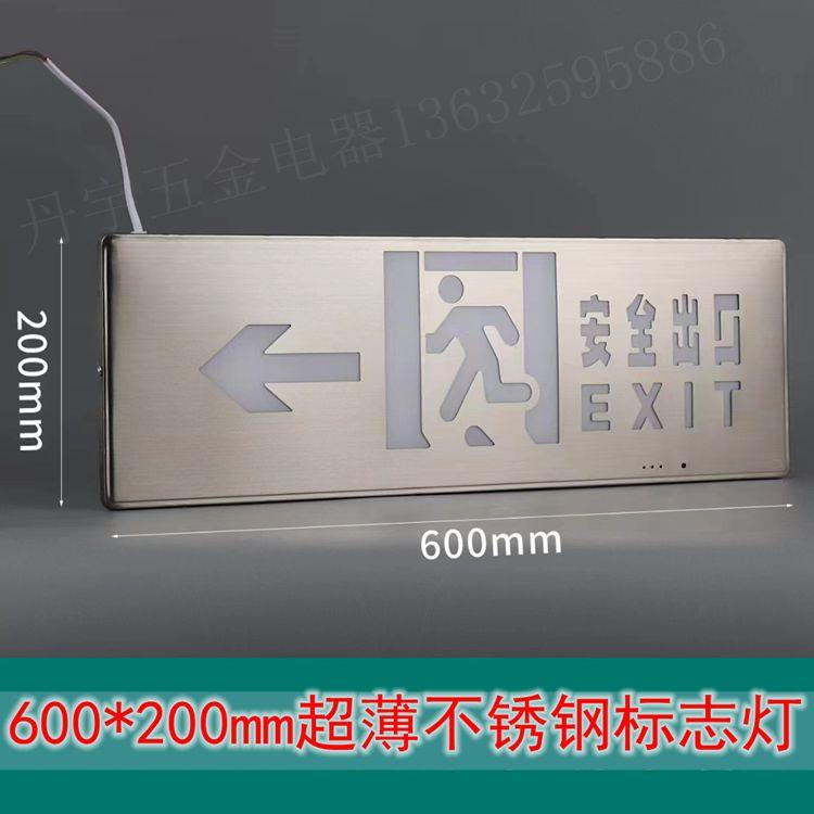 大号不锈钢大尺寸600x200mm安全出口指示牌紧急照明灯疏散标志60*