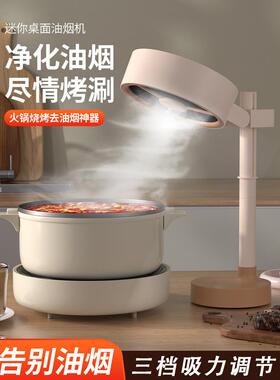 家用小型抽油烟机宿舍火锅桌面油烟机烤肉吸油烟二手烟便携排烟器