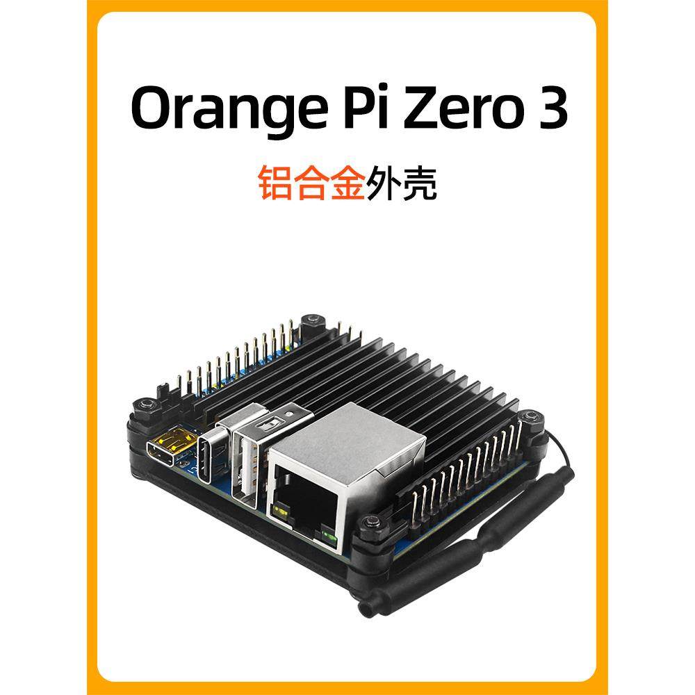 OrangePi Zero 3铝合金外壳 香橙派zero 3开发板散热金属保护壳子