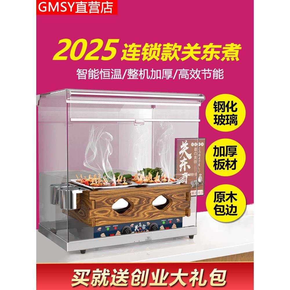 GMSY关东煮机器商用电热双缸格子麻辣烫串串香麻辣烫锅摆摊