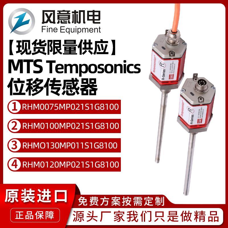【现货限量供应】原MTS美特斯全系列 Temposonics 位移传感器