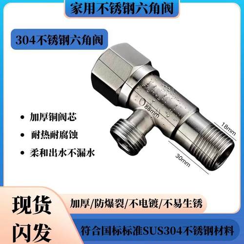 SUS304不锈钢冷热水家用加长三角阀4分止水阀热水器角阀一进二出