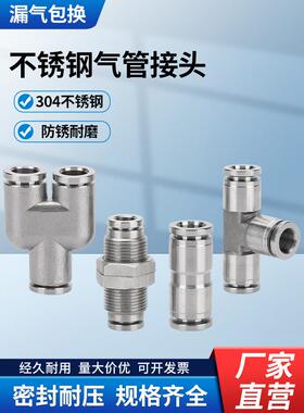 304不锈钢气动快速接头PU8直通隔板PM弯头PV三通PE/Y变径气管快插