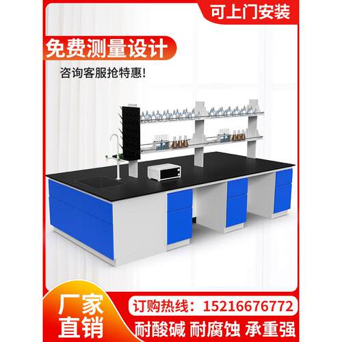 全钢实验台工作台化学试验桌钢木中央台边台通风橱柜化验室操作台