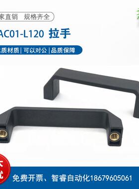 XAC01-L120 方形拉手把手门提手XAC13/XAC11/XAC14-L90/L120/L150