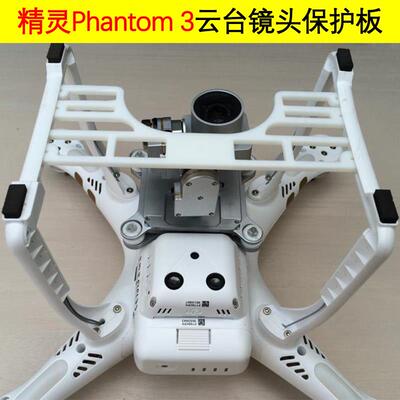 适用大疆精灵Phantom 3S 3A 3P 3SE无人机云台相机镜头防碰保护板