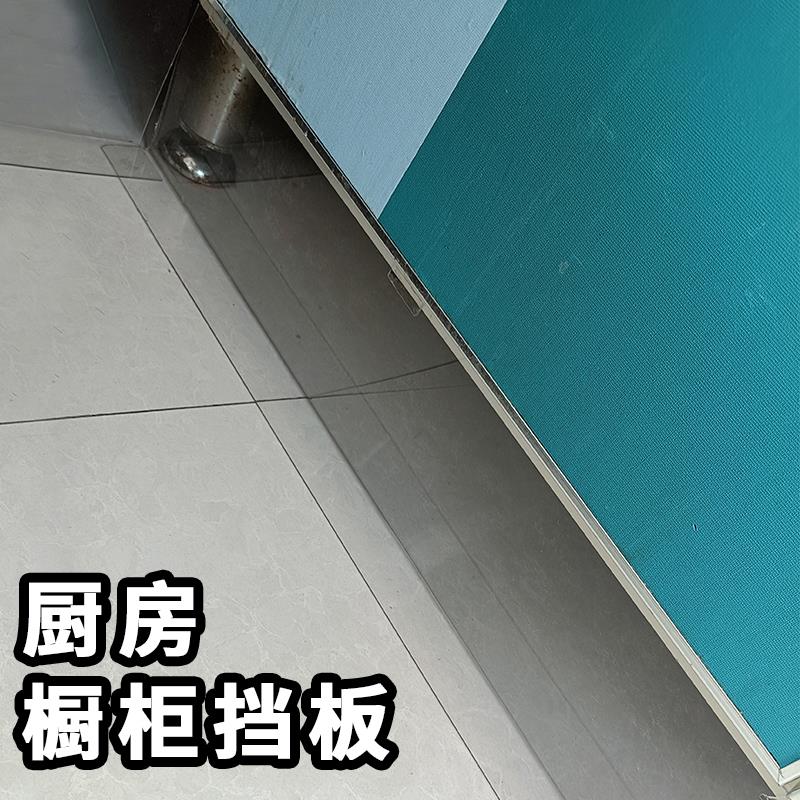 橱柜踢脚线挡板厨房底下缝隙遮丑挡板条L型PVC透明防尘板底部围栏