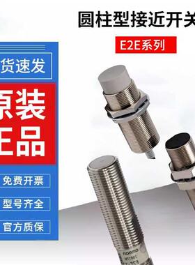 E2E接近感应开关E2E-X5ME1-Z X7D1-N X3D1 X2ME1 X10ME1传感器