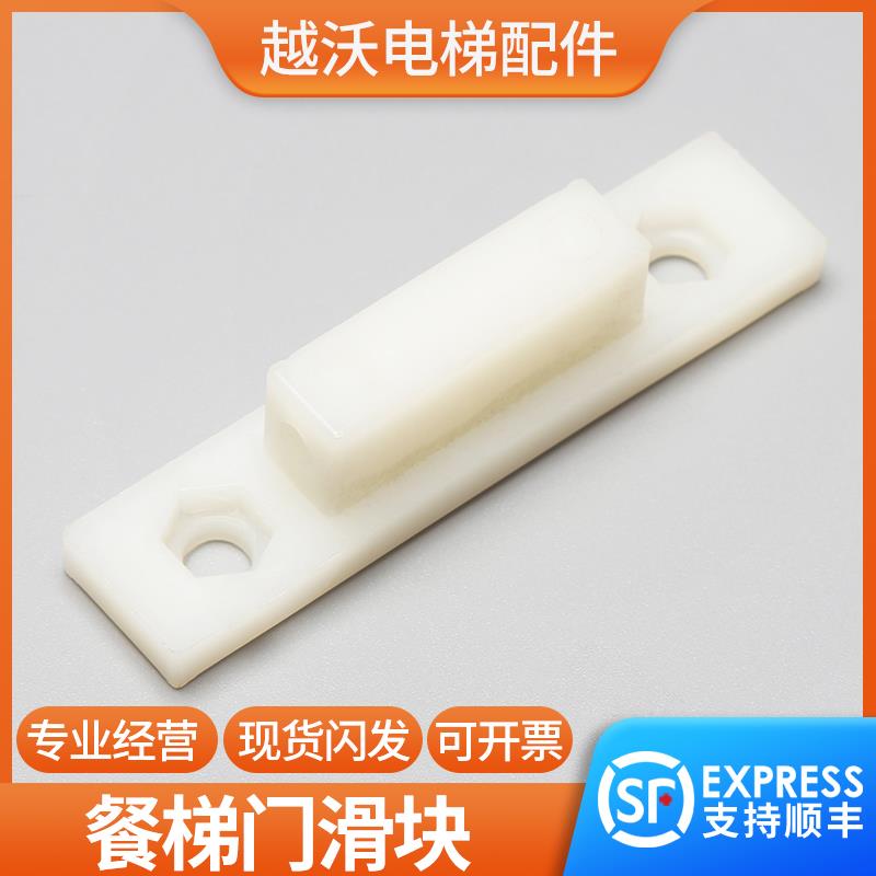 全新餐梯门滑块/杂物电梯滑块小导靴传菜电梯厅门门脚电梯配件