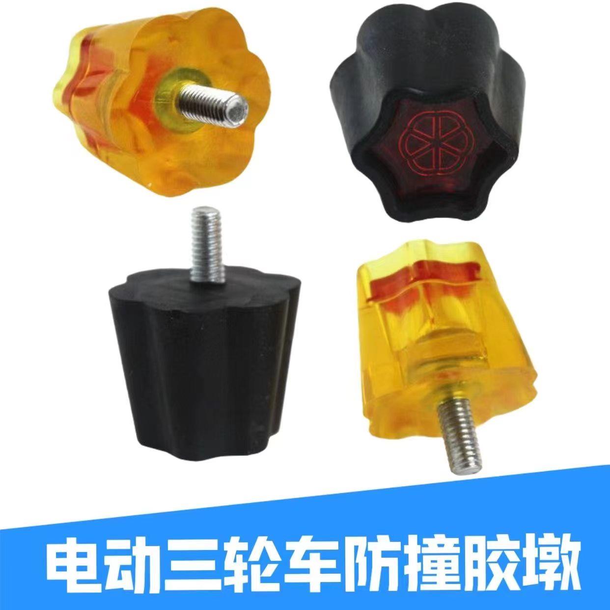 三轮车货车防撞球车厢防撞胶墩边门胶块橡胶墩缓冲块防撞垫配件