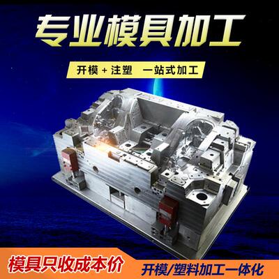 注塑模具加工定制塑料模具开模ABS尼龙订做生产来图设计厂家定做