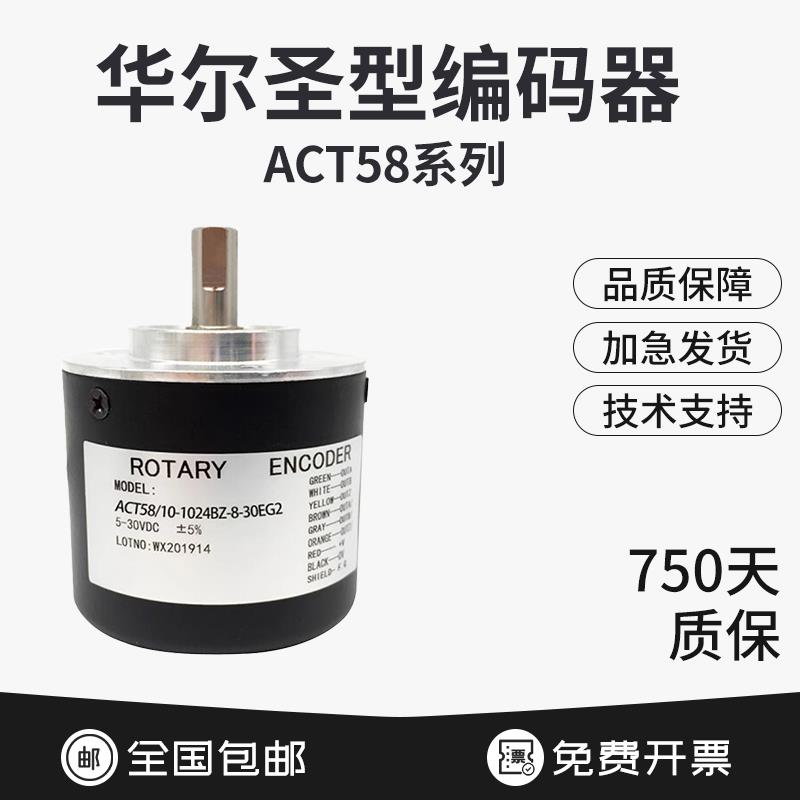 华尔圣型旋转编码器ACT58/10-1000BZ-8-30FG2/30EG2/BZG-5-24E