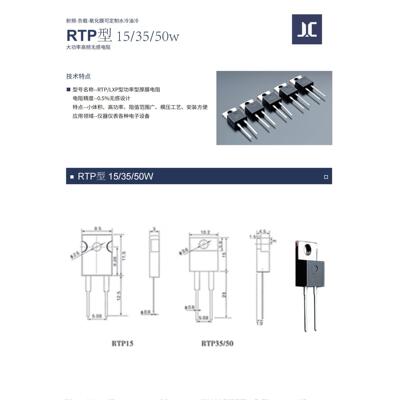 To220/247封装高功率精密采样高频平板厚膜无感电阻Rtp35W50W100W