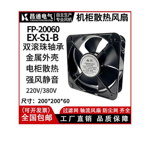 焊机柜配电箱20CM散热排气风扇220V/380V FP20060EX-S1-B轴流风机