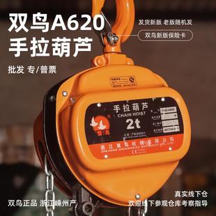 双鸟手拉吊车1T2T3吨10吨倒炼家用小型起重葫芦A620型三角铁葫芦