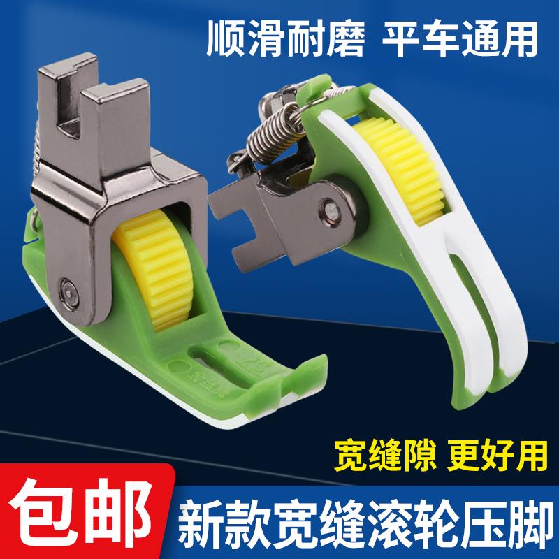 升级新款平车宽缝滚轮压脚铁氟龙加厚耐磨塑料压脚羽绒服棉衣压脚