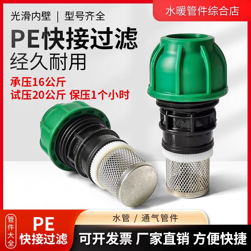 PE快接过滤接头快插套头32 40 506390 110大号加厚底阀前置过滤网图片