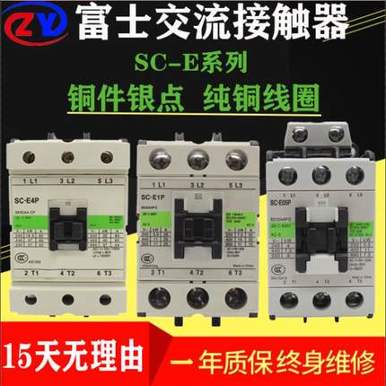 常熟富土交流接触器SC-E02P-E03P-E04P-E05P AC110V 220V380V银点