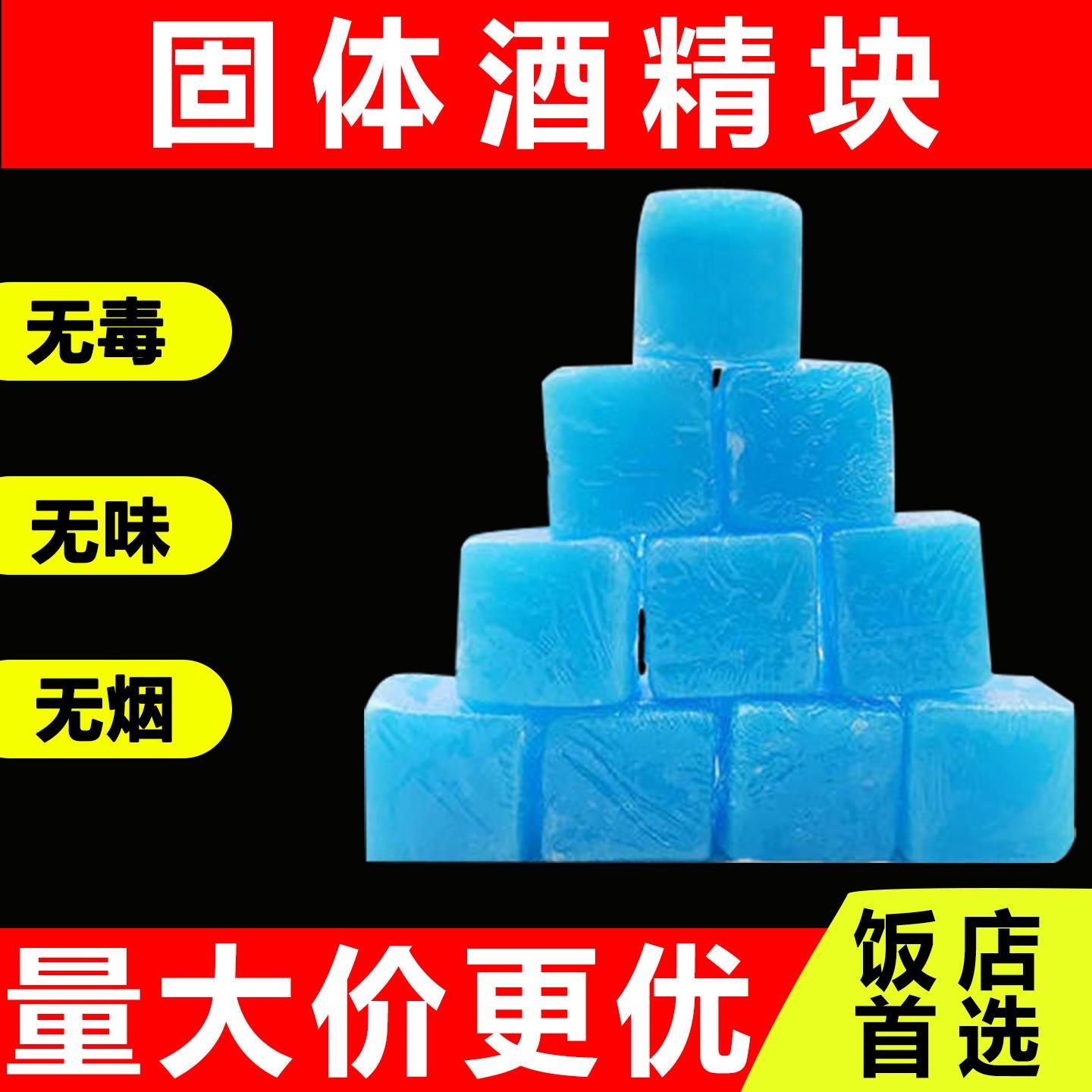 固体酒精块无烟固态燃料商用小火锅烤鱼固体酒精蜡引碳引火块新型