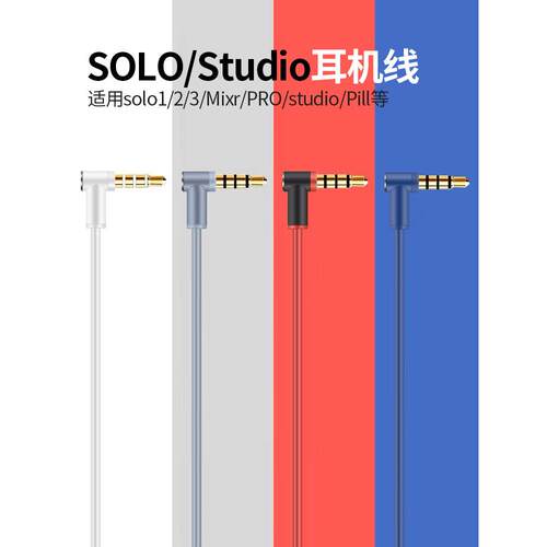 适用beats耳机线solo2音频线solo3连接线studio耳机双头AUX音频线