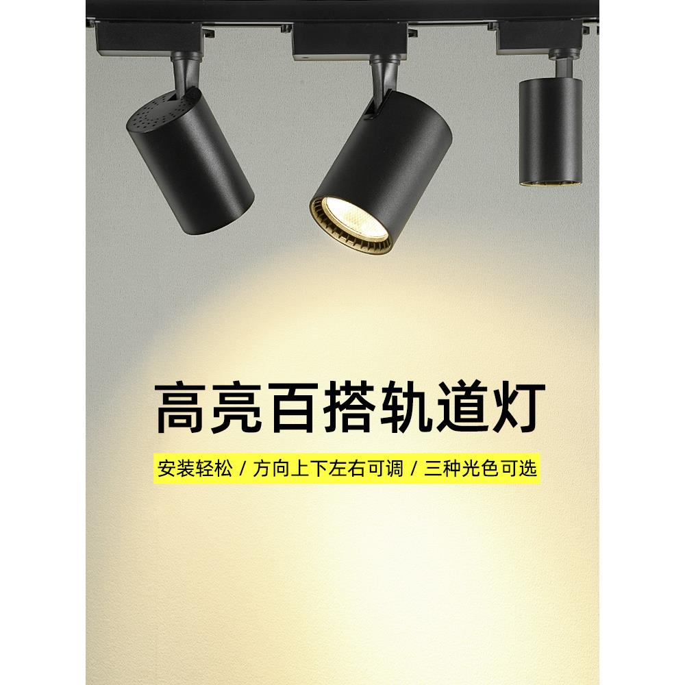 LED高亮轨道灯3W7W12瓦20W30W白光中性自然光商超服装图书馆餐饮