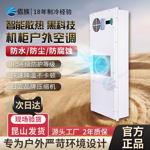 机柜空调【户外耐高温】仿威图机柜降温工业配电柜空调特价款秒发