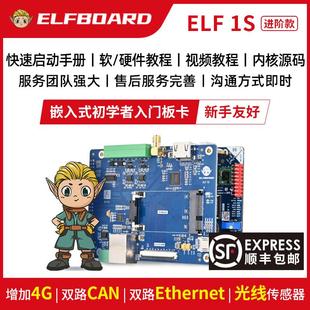 飞凌旗下ElfBoard嵌入式 linux开发板i.mx6ull强过单片机stm32进阶