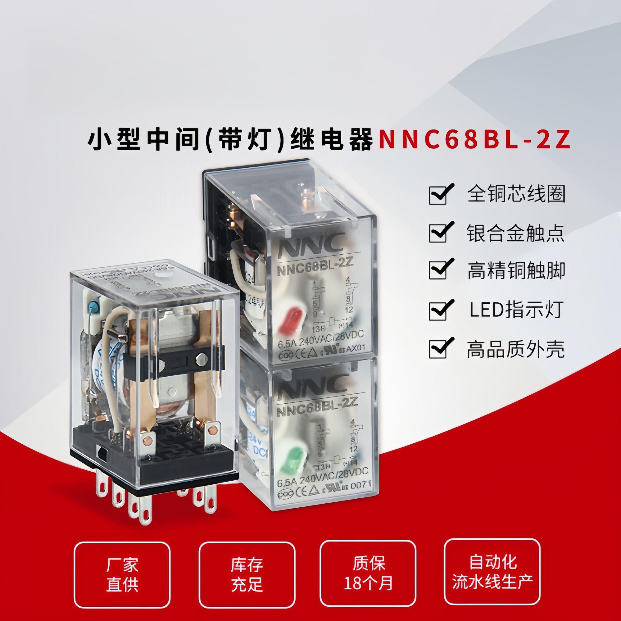 小型中间继电器(带灯)HH52PL/53PL/54PL MY2NMY4N 银触点
