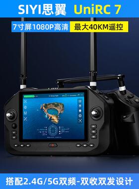 SIYI思翼UniRC 7遥控器Pro双频远40KM手持地面站高性能7寸高清