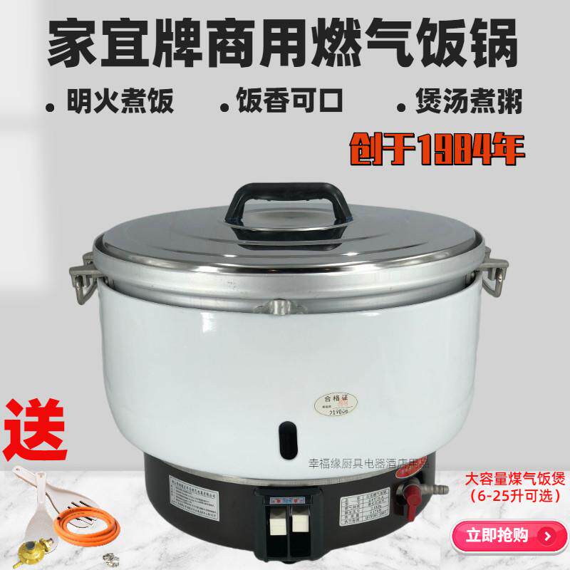 家宜商用燃气饭煲大容量煤气电饭锅液化气煮粥煲汤饭堂餐厅渔船