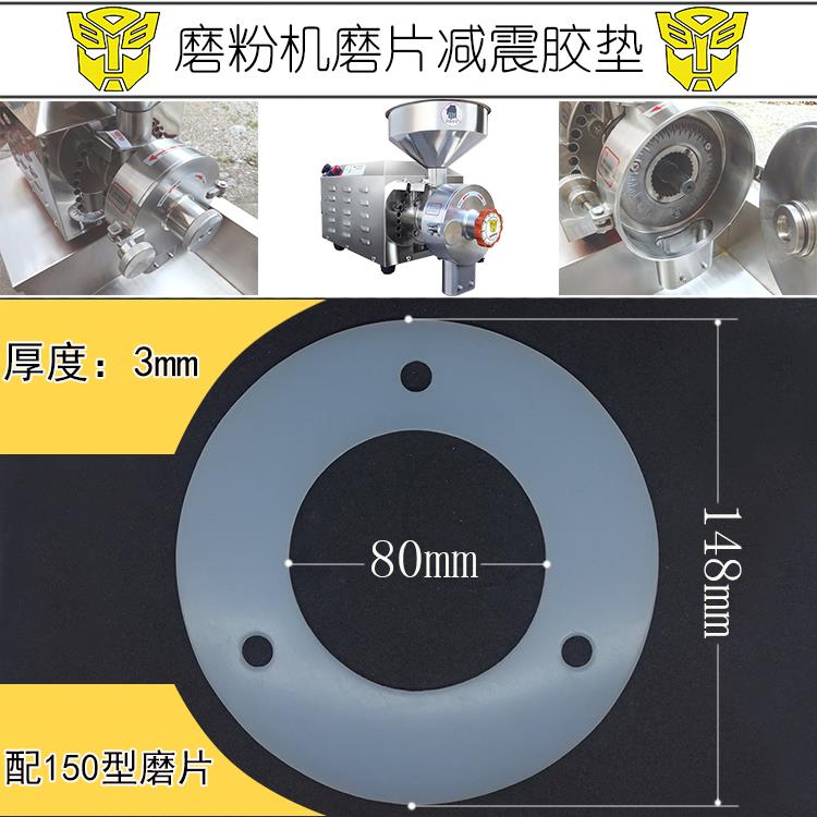 五谷杂粮磨粉机配件磨片减震胶片平衡胶块粉碎机防爆裂胶通用善友