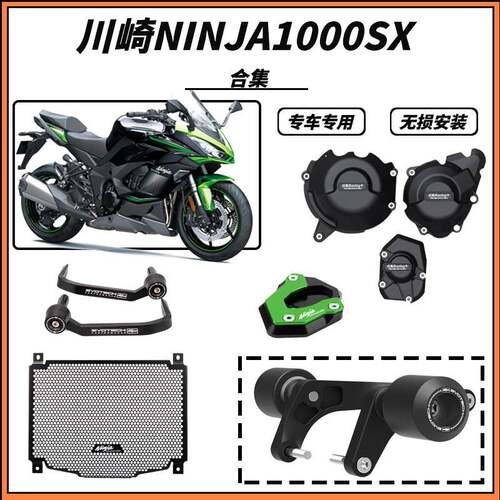 适用川崎 忍者 NINJA1000SX 改装防摔护杠水箱网引擎保护盖护弓