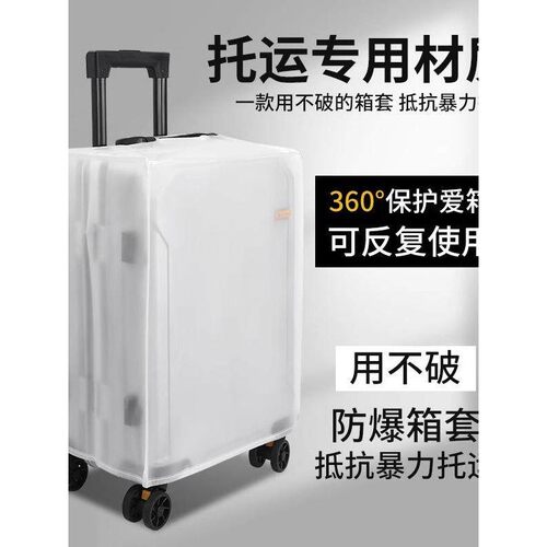 行李箱保护套全包防水20/24/2628寸旅行箱拉杆箱皮箱子透明防尘罩