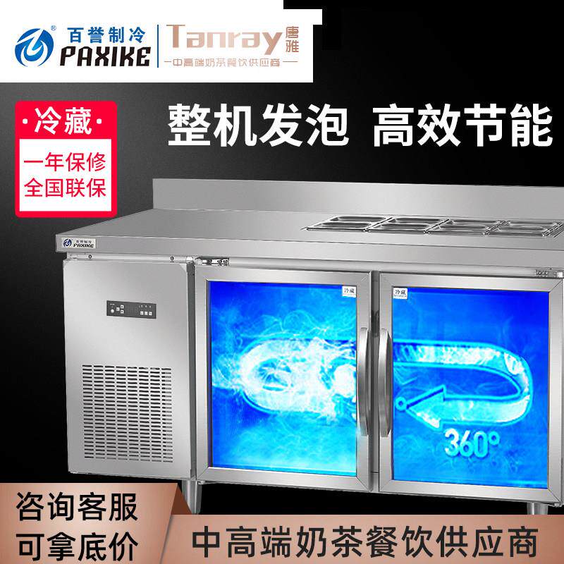 百誉冷藏保温工作台晶百誉水吧台商用操作台冰箱干冷鲜奶茶店设备