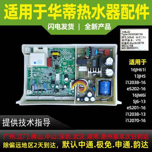 适用华帝热水器主板16JH5/JH61i/16JW6i/SJ6-13主板电源板控制器