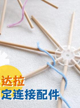 绕线曼达拉专用木棍固定连接器 DIY手工环创曼达拉连接器手工配件