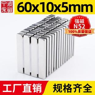 60x10x5mm强力磁铁方形强磁高强磁铁强吸钕铁硼磁石稀土永磁n52